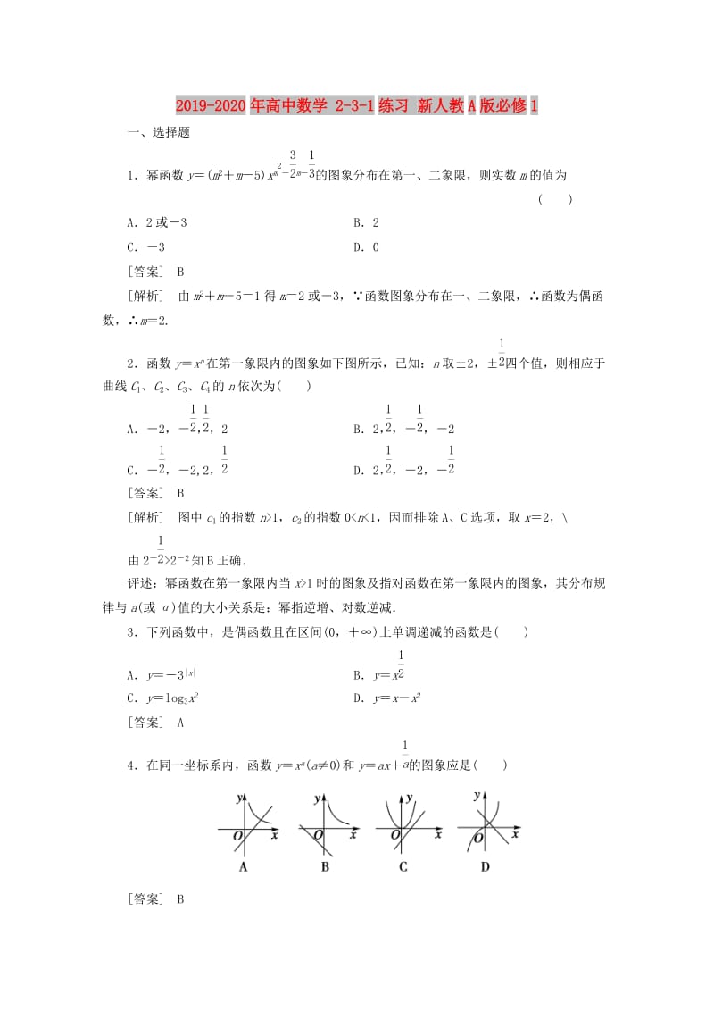 2019-2020年高中数学 2-3-1练习 新人教A版必修1.doc_第1页