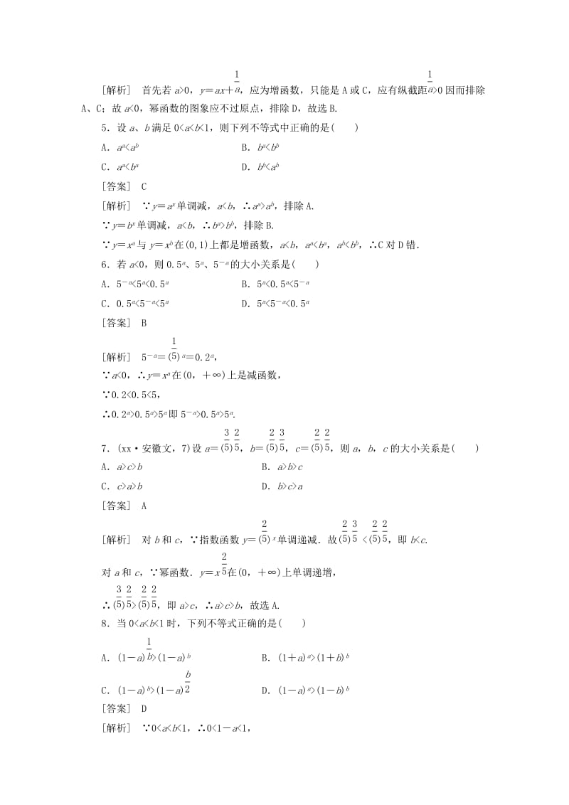 2019-2020年高中数学 2-3-1练习 新人教A版必修1.doc_第2页