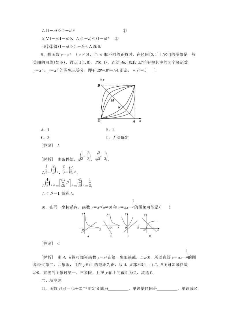 2019-2020年高中数学 2-3-1练习 新人教A版必修1.doc_第3页