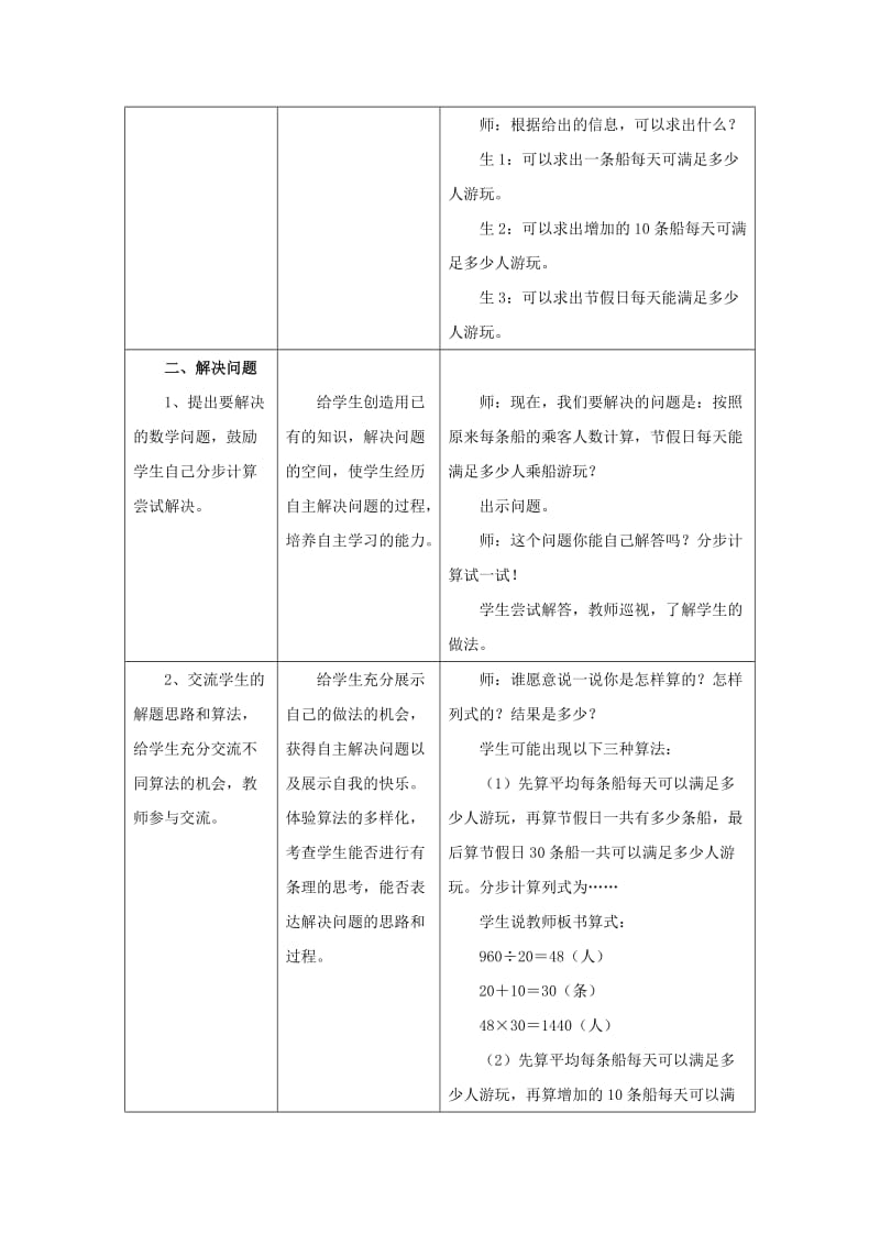 五年级数学上册 五《四则混合运算（二）》5.4 解决问题教学设计2 冀教版.doc_第2页