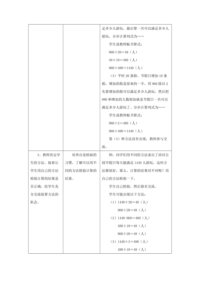 五年级数学上册 五《四则混合运算（二）》5.4 解决问题教学设计2 冀教版.doc_第3页