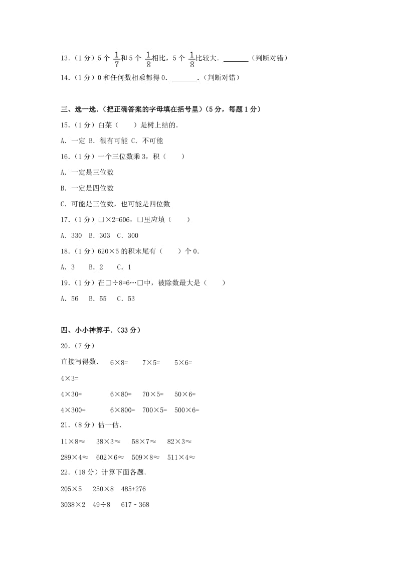 三年级数学上学期期末试卷（126）新人教版.doc_第2页