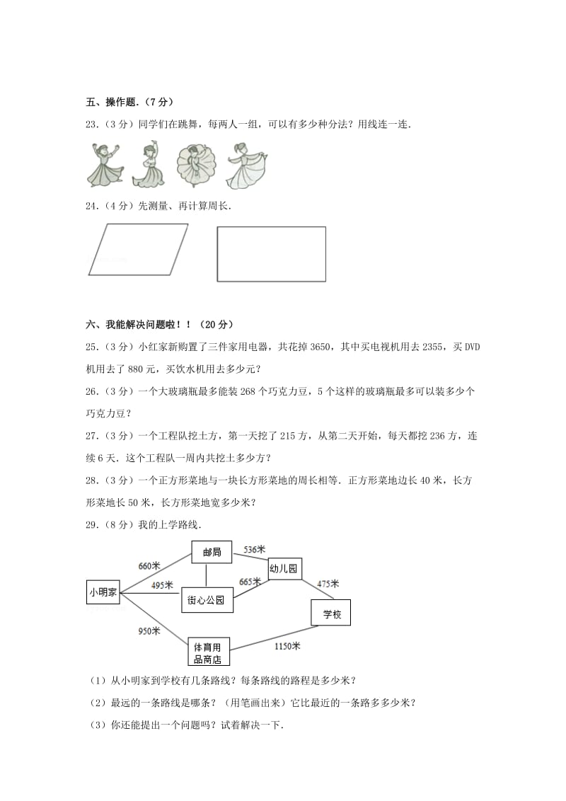 三年级数学上学期期末试卷（126）新人教版.doc_第3页