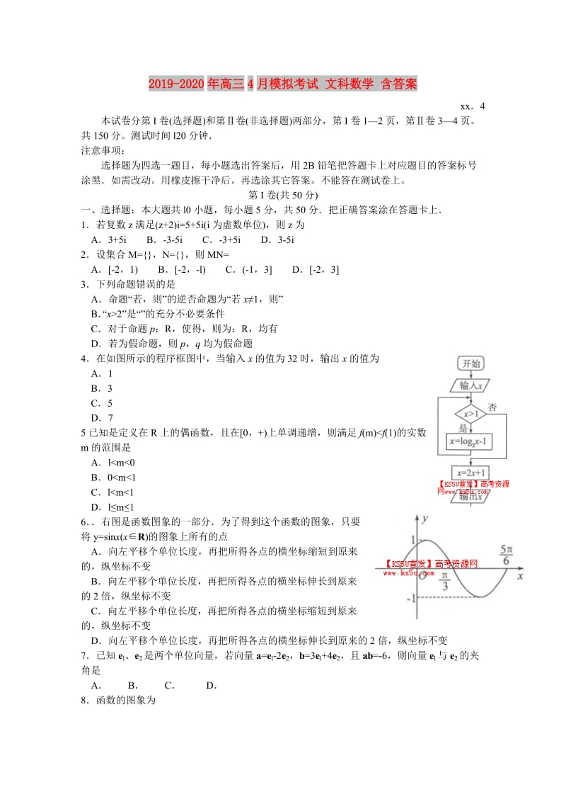 2019-2020年高三4月模拟考试 文科数学 含答案.doc_第1页