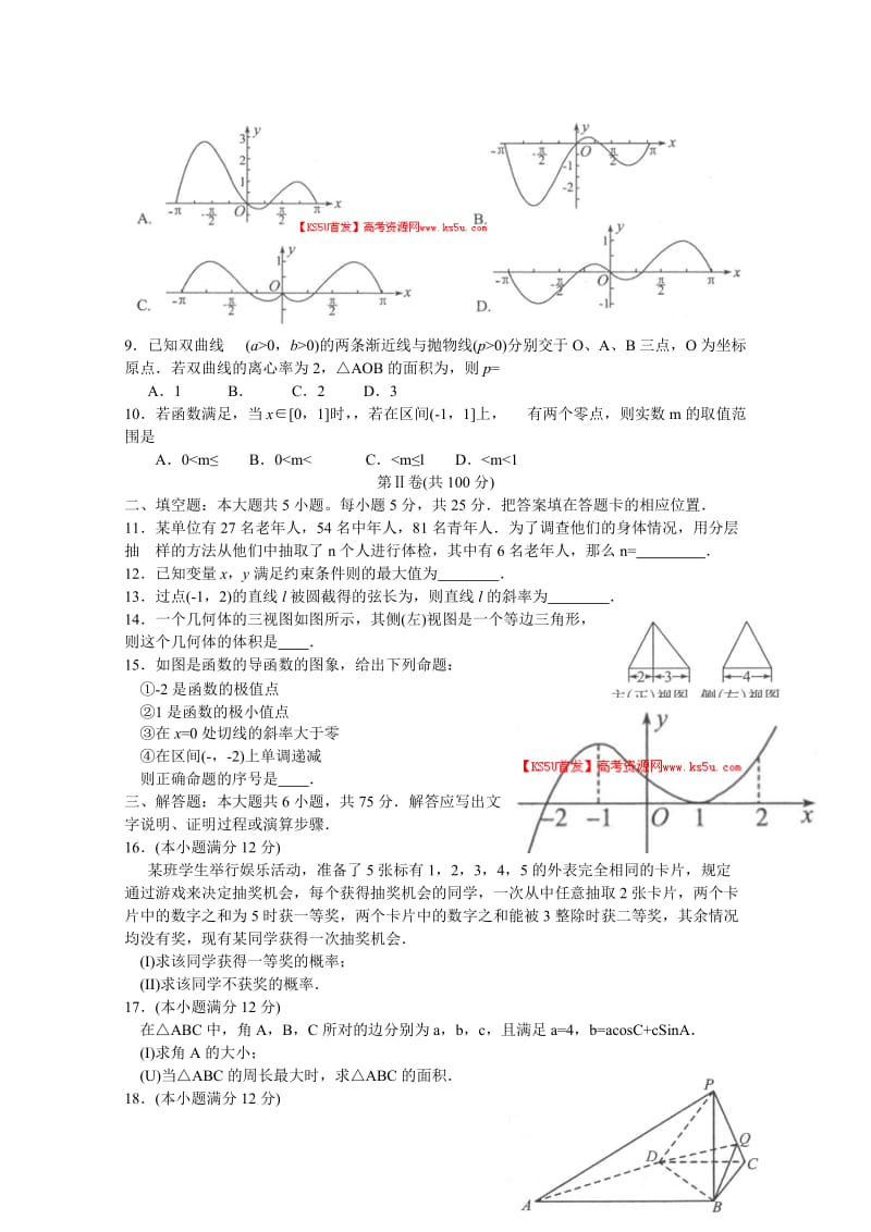 2019-2020年高三4月模拟考试 文科数学 含答案.doc_第2页