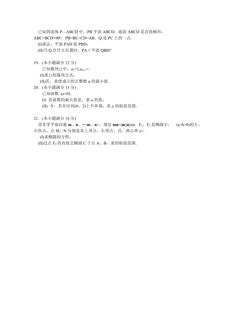 2019-2020年高三4月模拟考试 文科数学 含答案.doc_第3页