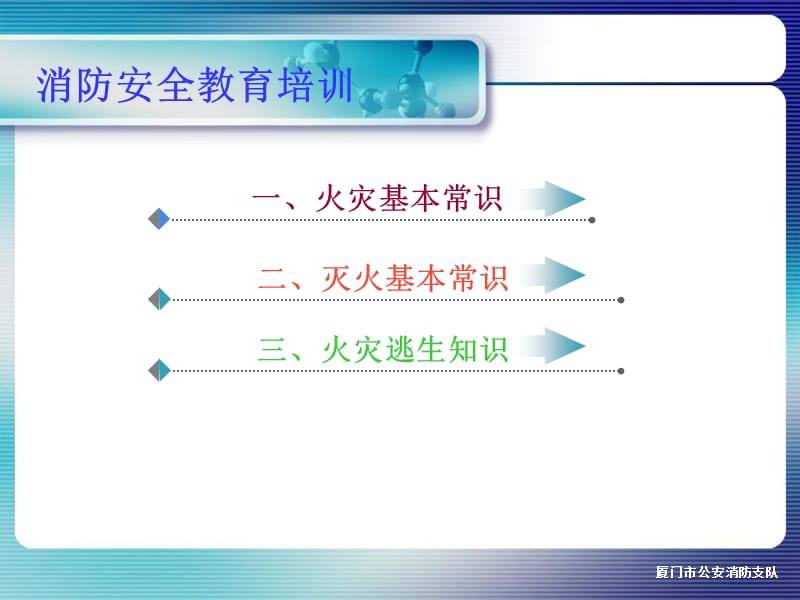 消防安全教育培训消防安全教育培训.ppt_第2页