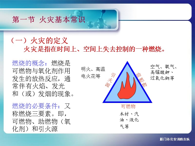 消防安全教育培训消防安全教育培训.ppt_第3页