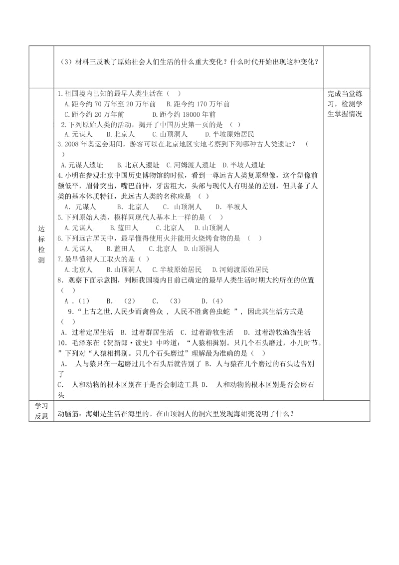 2019年六年级历史上册第一单元中华文明的起源第1课祖国境内的远古居民导学案无答案鲁教版五四制.doc_第2页