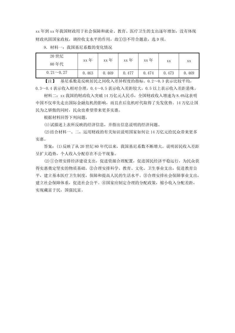 2019年高中政治 课时作业（十五）第三单元 收入与分配 第八课 财政与税收 第一框 国家财政 新人教版必修1.doc_第3页