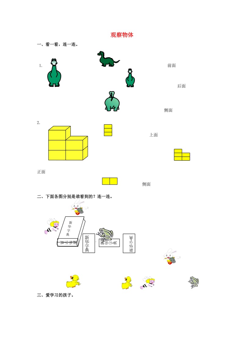 二年级数学上册 5-8单元课课练新人教版.doc_第1页