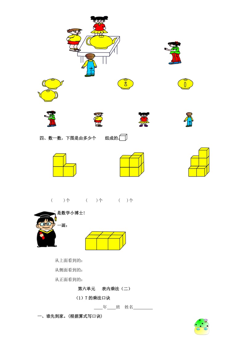 二年级数学上册 5-8单元课课练新人教版.doc_第2页