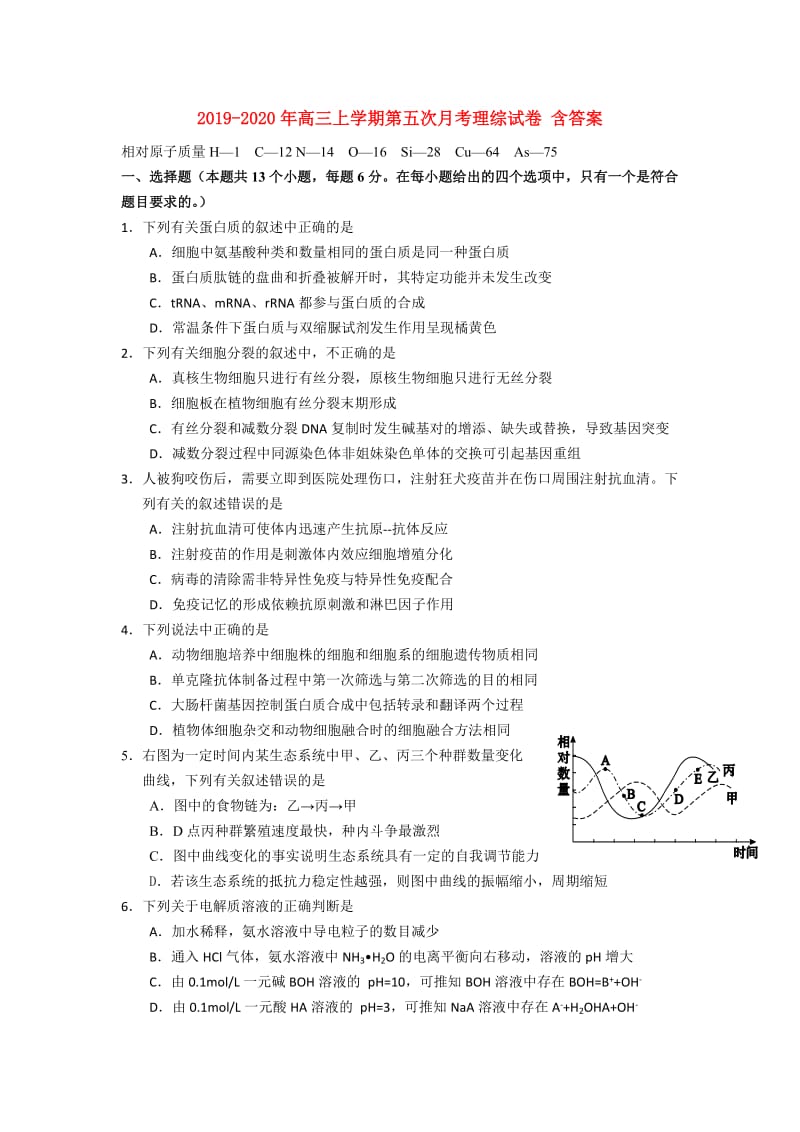 2019-2020年高三上学期第五次月考理综试卷 含答案.doc_第1页