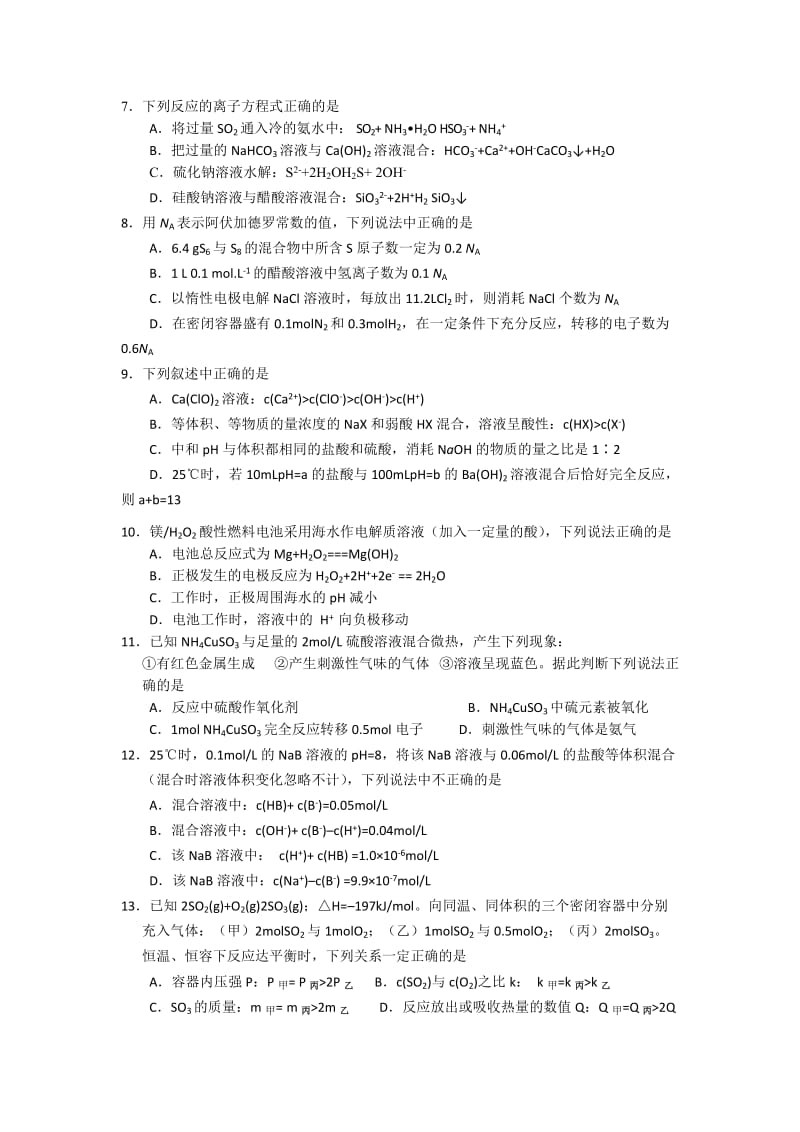 2019-2020年高三上学期第五次月考理综试卷 含答案.doc_第2页