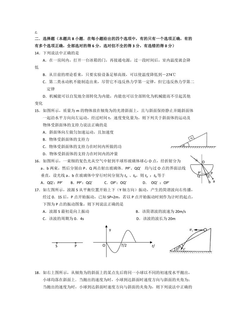 2019-2020年高三上学期第五次月考理综试卷 含答案.doc_第3页