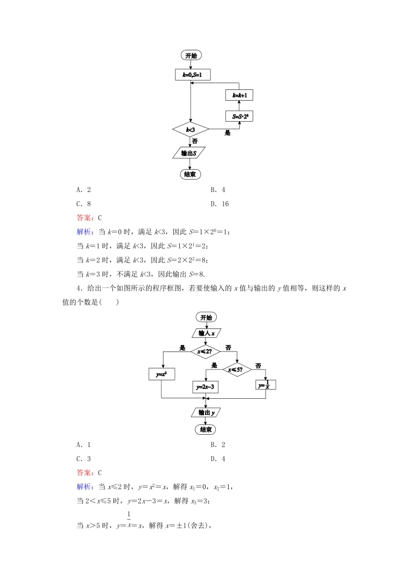 2019-2020年高考数学大一轮复习 第11章 第1节 算法与程序框图课时作业 理.doc_第2页