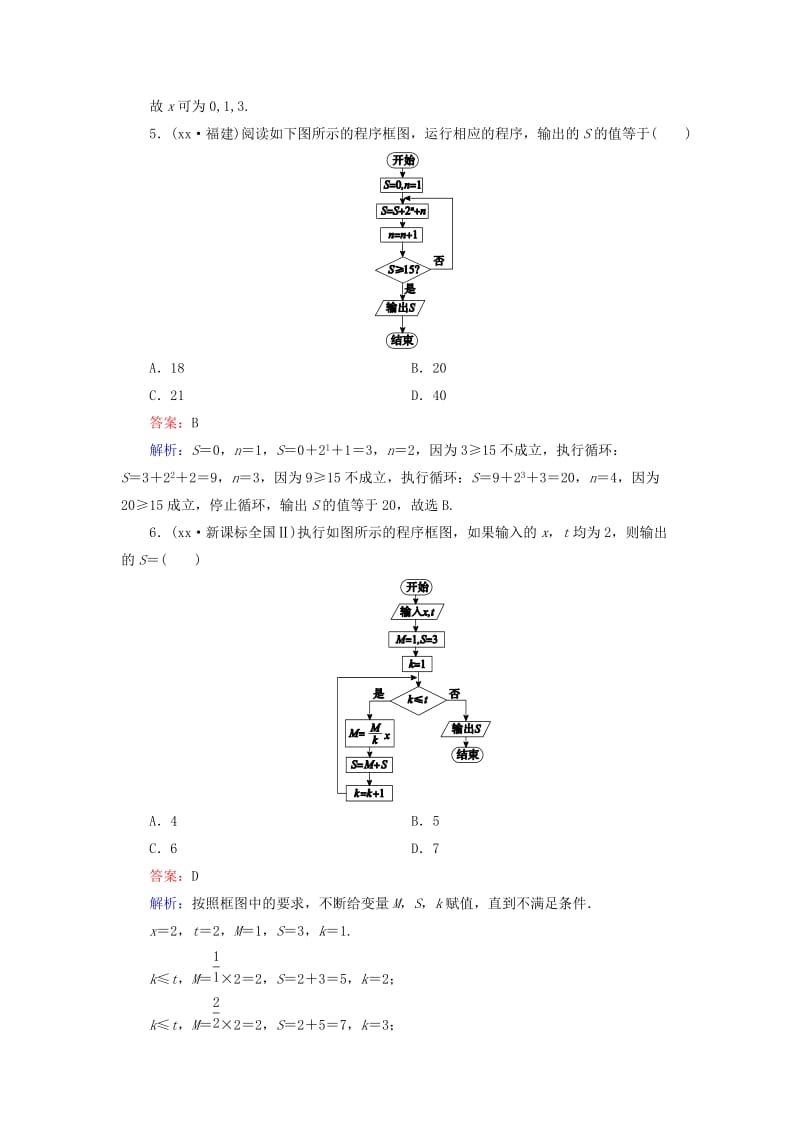 2019-2020年高考数学大一轮复习 第11章 第1节 算法与程序框图课时作业 理.doc_第3页