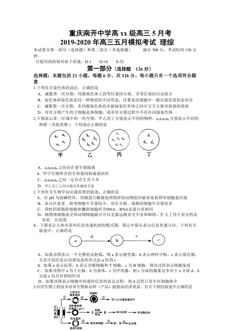 2019-2020年高三五月模拟考试 理综.doc_第1页