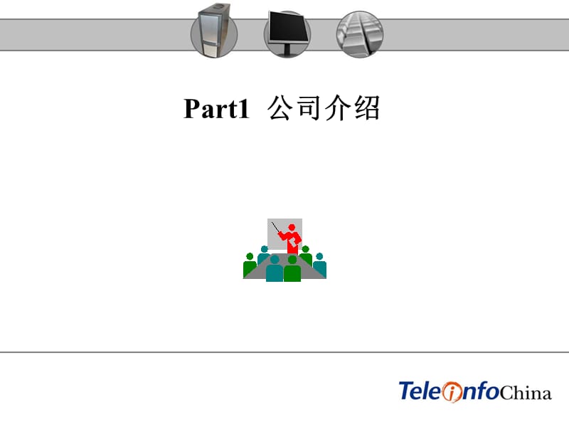 电信经营分析系统技术交流.ppt_第3页