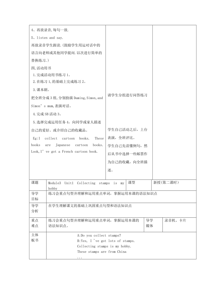 六年级英语上册Module3Unit1Collectingstampsismyhobby导学案外研版.doc_第3页