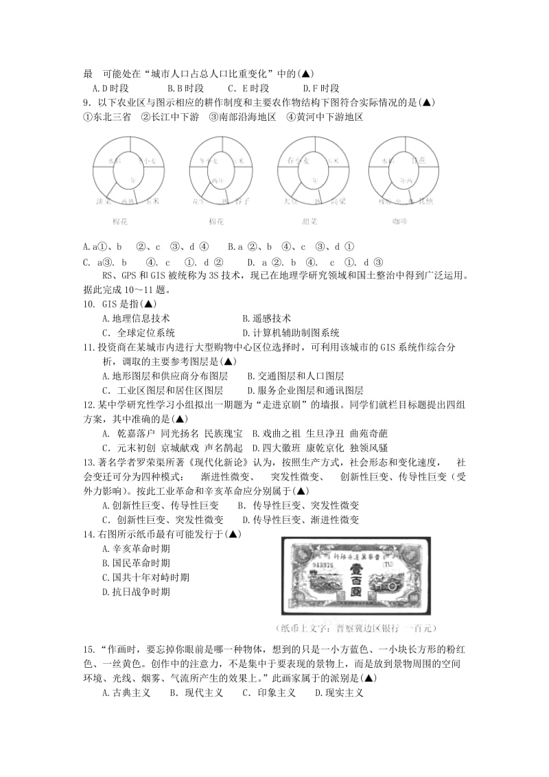 2019-2020年高三文综第一次适应性测试 .doc_第2页