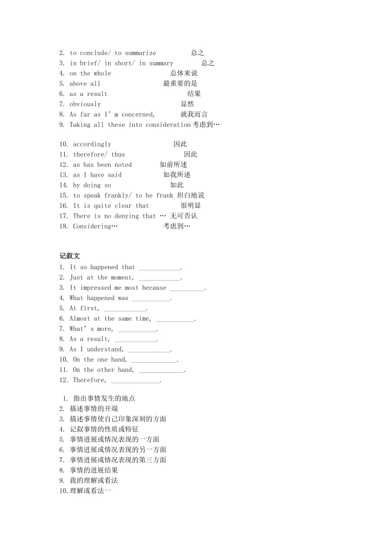 2019-2020年高考英语 常见写作用语教案.doc_第2页