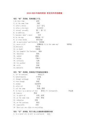 2019-2020年高考英語 常見寫作用語教案.doc