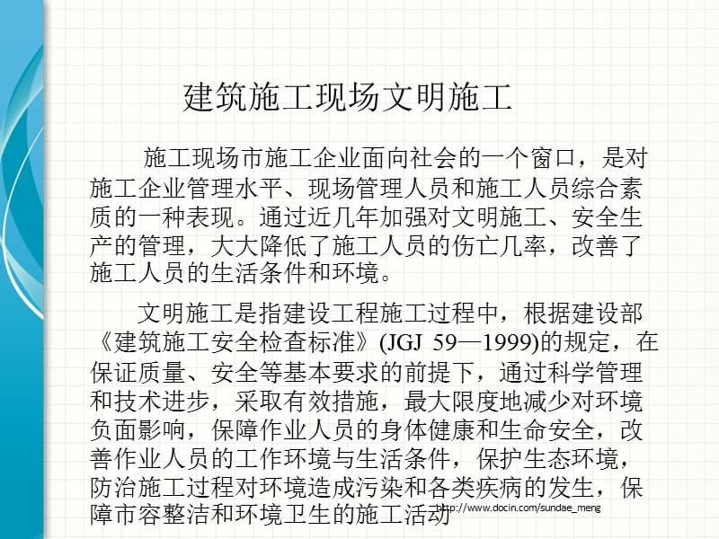 建筑工程师岗前培训之文明施工篇.ppt_第1页