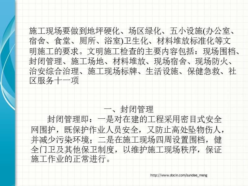 建筑工程师岗前培训之文明施工篇.ppt_第2页