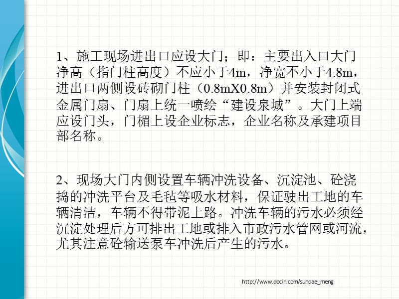 建筑工程师岗前培训之文明施工篇.ppt_第3页