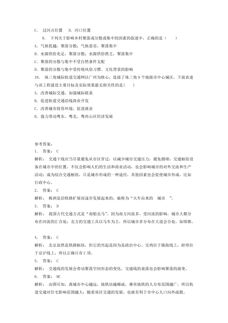 2019年高考地理专项复习地域联系交通和通信发展带来的变化对聚落空间形态的影响1练习新人教版.doc_第2页