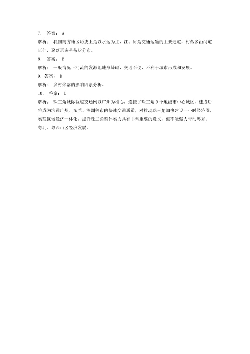 2019年高考地理专项复习地域联系交通和通信发展带来的变化对聚落空间形态的影响1练习新人教版.doc_第3页