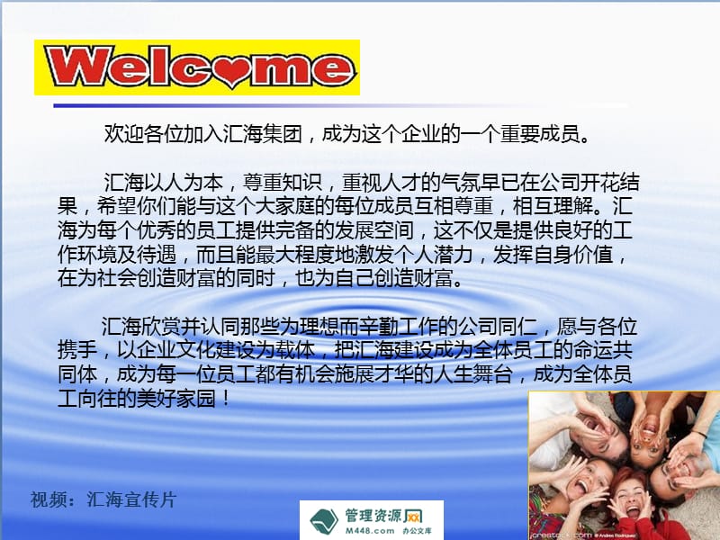 某公司企业文化及新员工入职培训课件.ppt_第2页