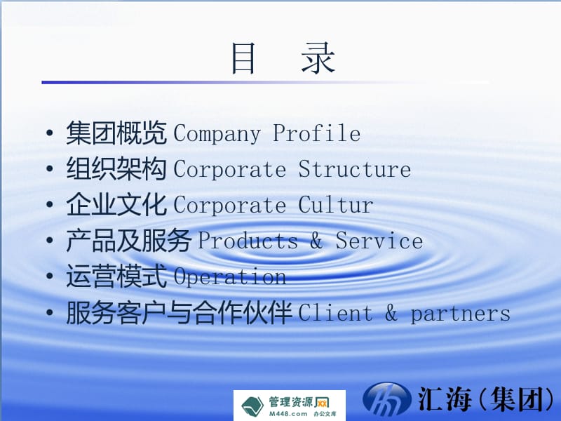 某公司企业文化及新员工入职培训课件.ppt_第3页