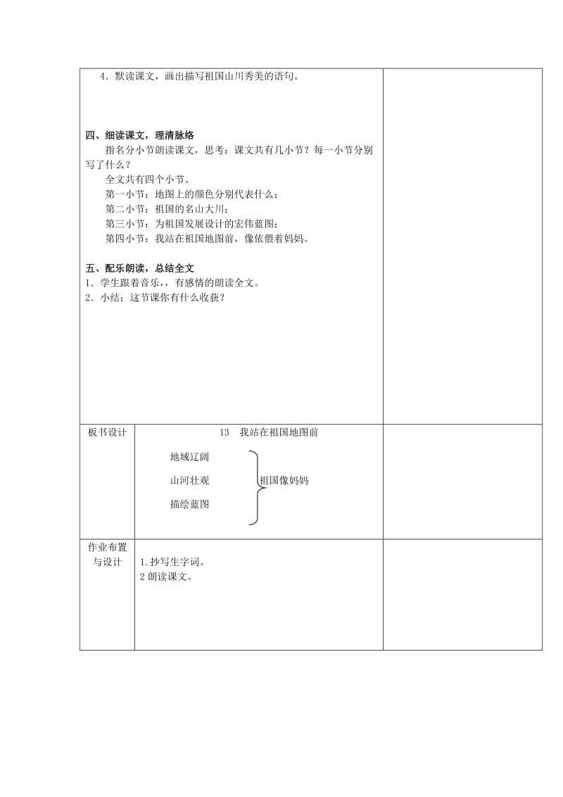 2019春四年级语文下册 第13课《我站在祖国地图前》（第1课时）教案 语文S版.doc_第2页