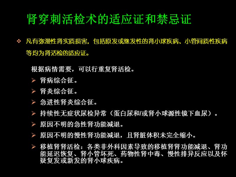 腹膜透析与肾穿讲课ppt课件.ppt_第3页