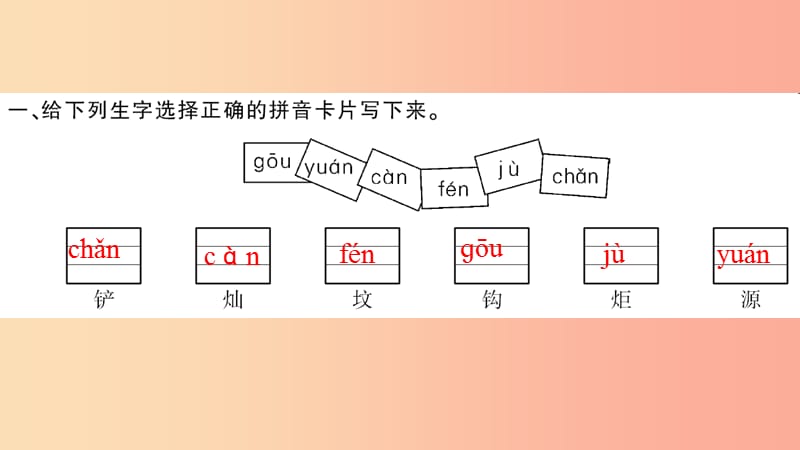 2019学年二年级语文下册 随堂微测八 习题课件 新人教版.ppt_第2页