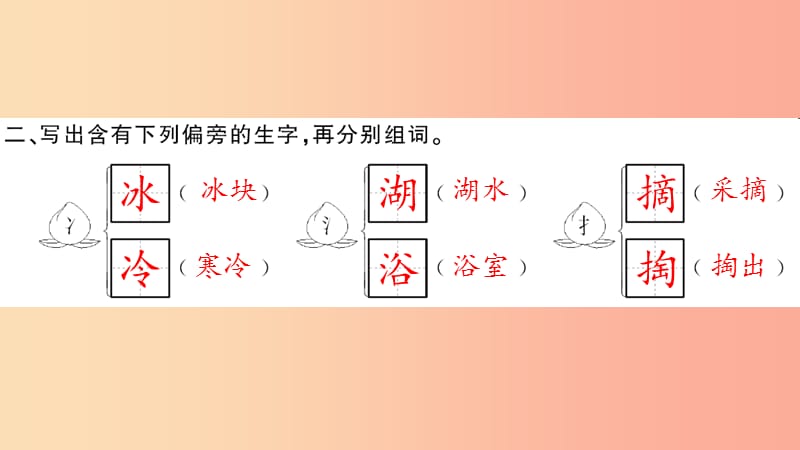 2019学年二年级语文下册 随堂微测八 习题课件 新人教版.ppt_第3页