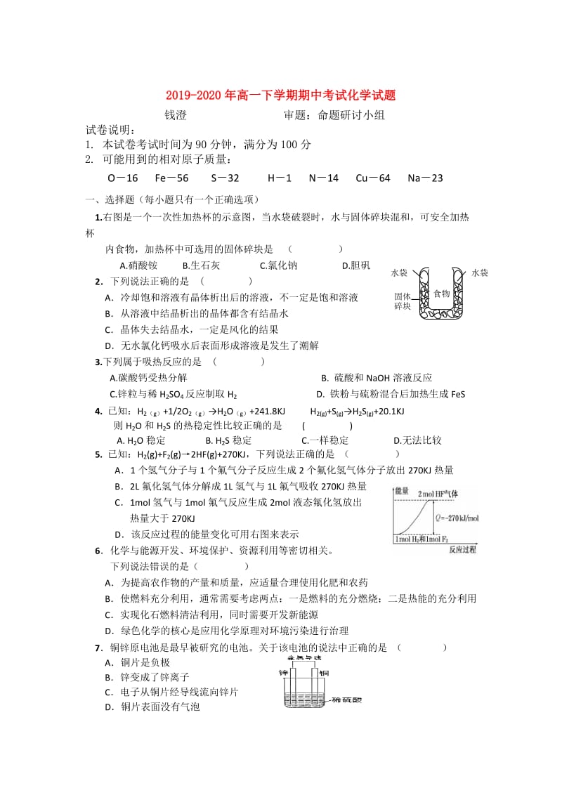 2019-2020年高一下学期期中考试化学试题.doc_第1页