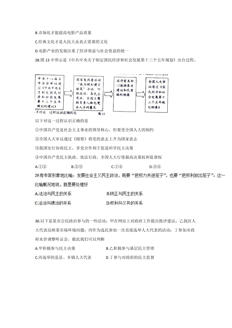 2019-2020年高三4月第一次模拟文综政治试题含答案.doc_第2页