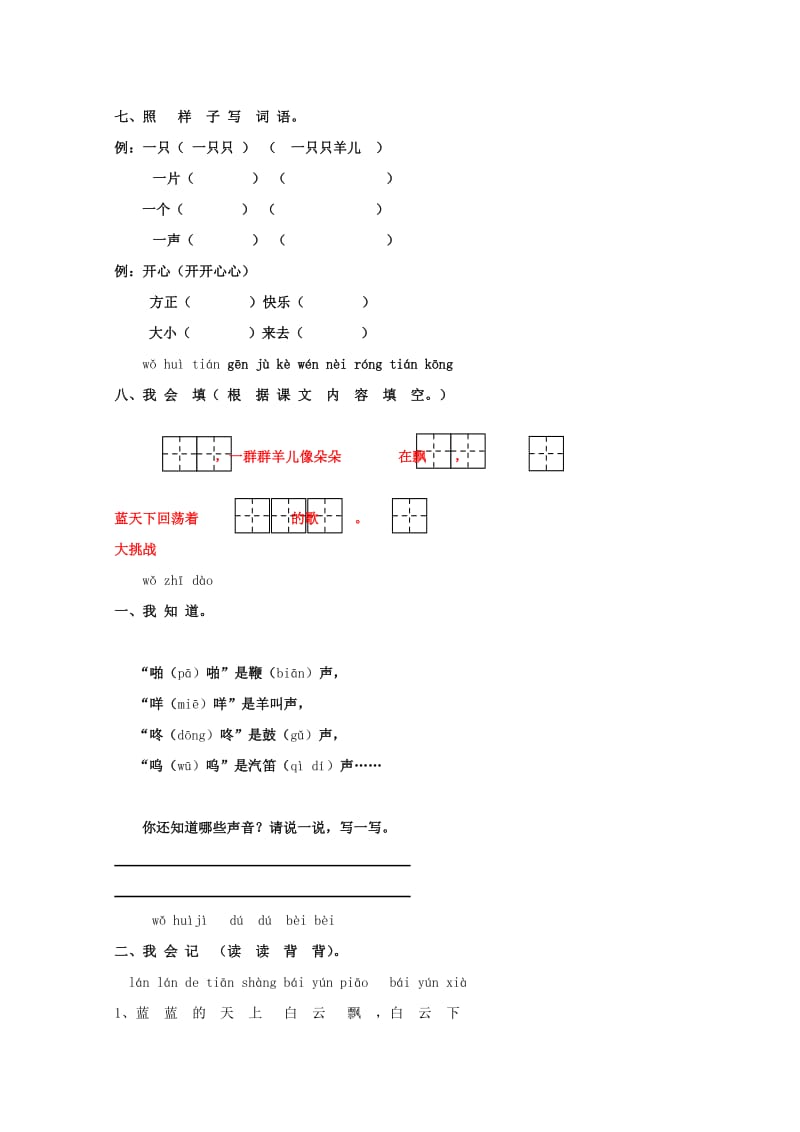 一年级语文下册《5 草原的早晨》同步精练 苏教版.doc_第2页