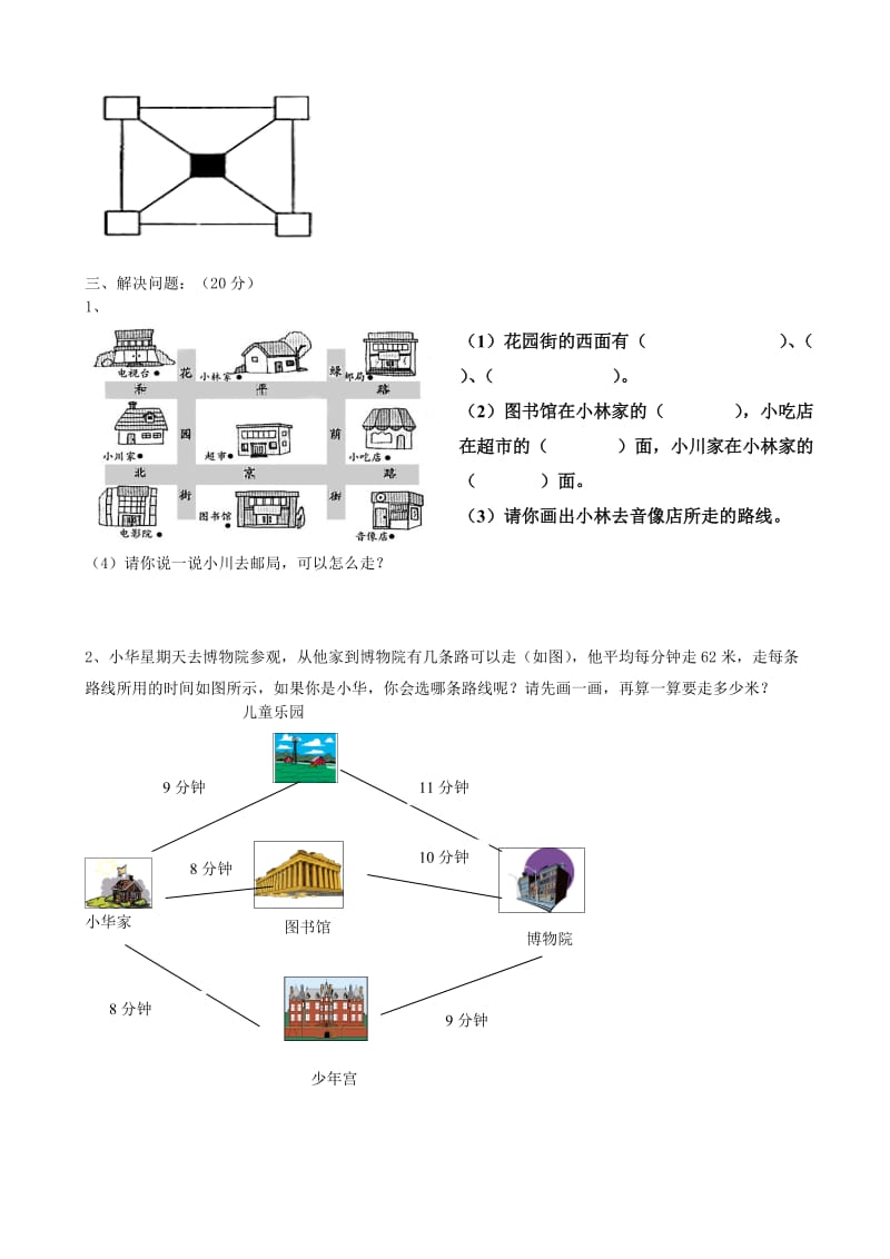 三年级数学下册 第1单元《位置与方向》试题1 新人教版.doc_第2页