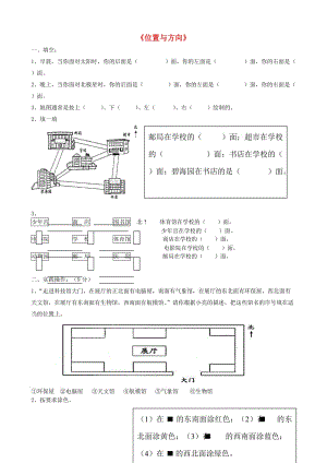 三年級(jí)數(shù)學(xué)下冊(cè) 第1單元《位置與方向》試題1 新人教版.doc