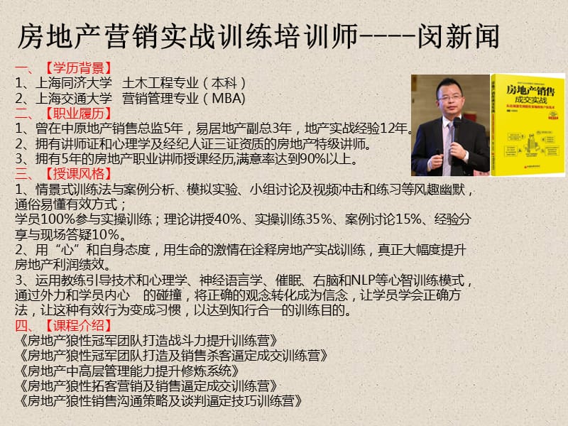 房地产销售培训教程之一电话营销.ppt_第2页