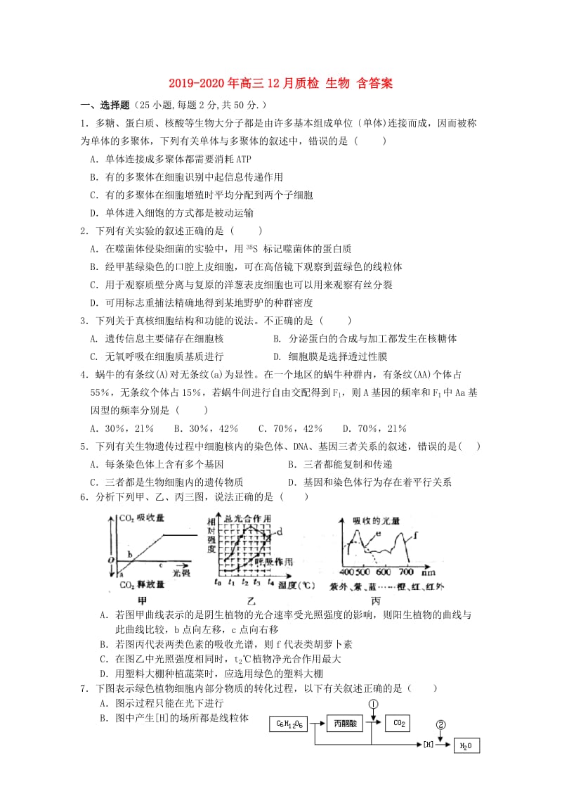 2019-2020年高三12月质检 生物 含答案.doc_第1页