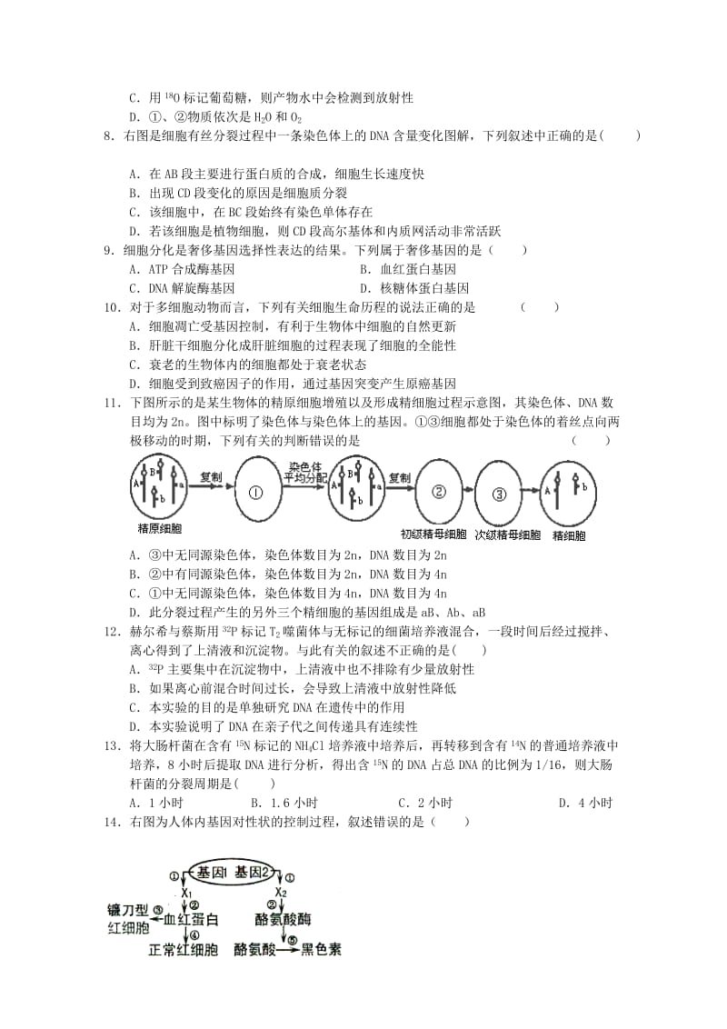 2019-2020年高三12月质检 生物 含答案.doc_第2页