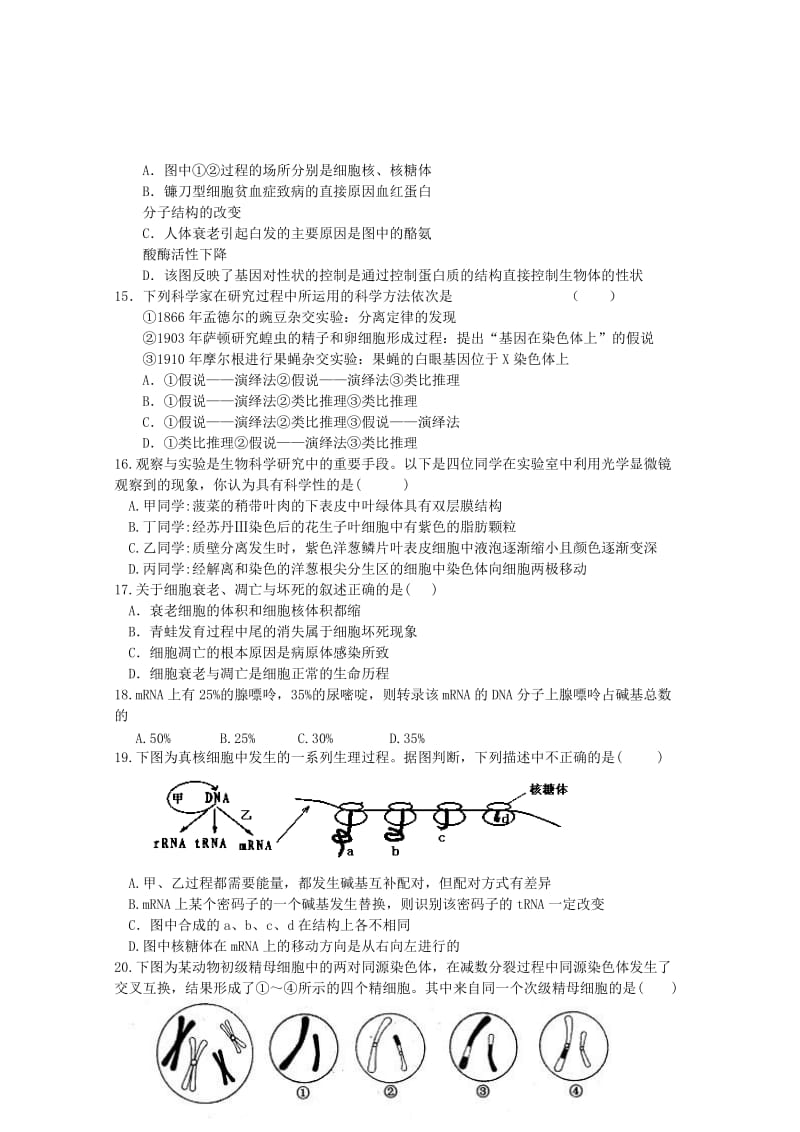 2019-2020年高三12月质检 生物 含答案.doc_第3页