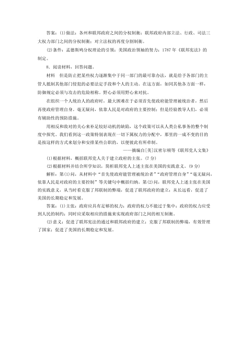 2019年高中历史第4单元构建资产阶级代议制的政治框架十美国代议共和制度的建立课时跟踪检测新人教版选修2.doc_第3页