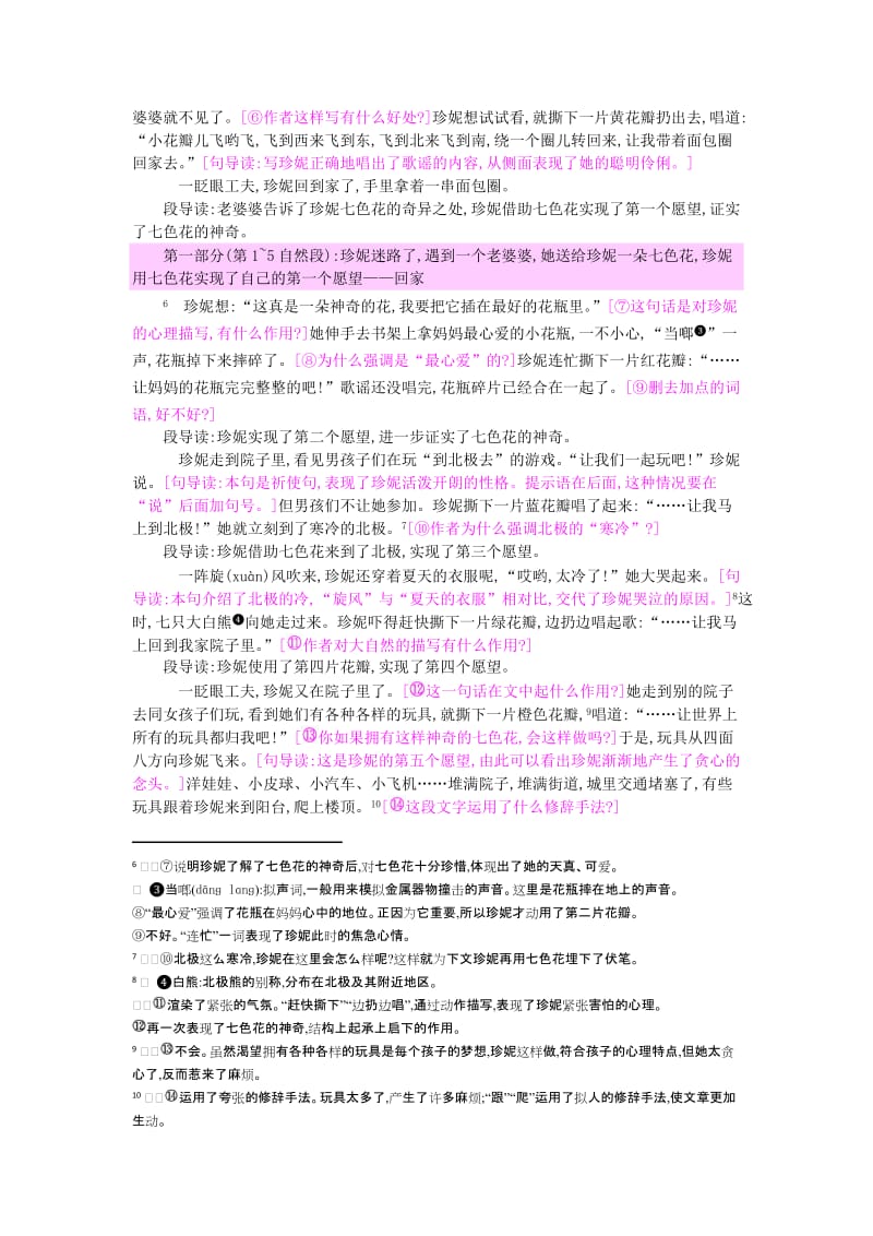 2019三年级语文上册 第9单元《幻想和想象》七色花教案 北师大版.doc_第2页