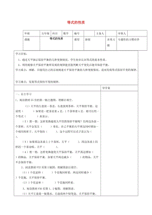 五年級(jí)數(shù)學(xué)上冊(cè) 第5單元《簡(jiǎn)易方程》2 解簡(jiǎn)易方程（等式的性質(zhì)）導(dǎo)學(xué)案2 新人教版.doc